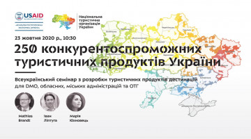 All-Ukrainian seminar “250 competitive tourist products of Ukraine”