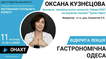 Open Lecture on “Gastronomic Odessa” by Oksana Kuznietsova
