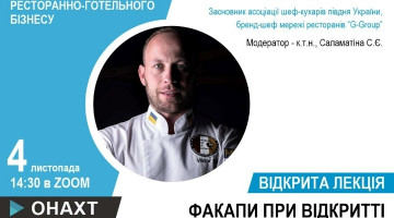 Open Lecture on “F-Ups at the opening of a new restaurant” by Viktor Titov