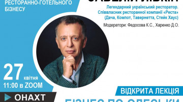 Open Lecture: Savely Libkin “Business in Odessa”