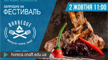 Перенесення фестивалю BBQ-2021 в ОНАХТ