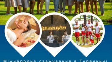 Презентація міжнародної програми практики в Туреччині