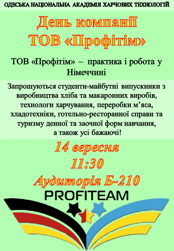 ПРОФИТИМ_14.09.2021
