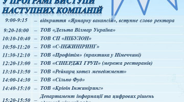 34-й Ярмарок вакансій онлайн