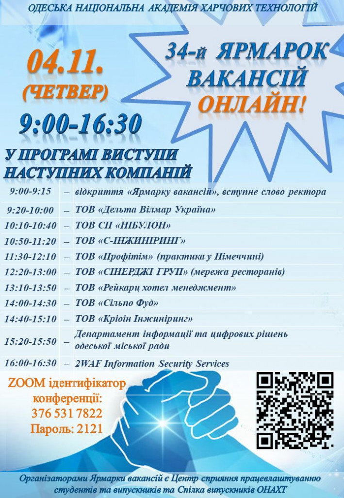 Ярмарка_вакансий_4.11.2021