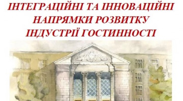 Запрошуємо до участі у роботі ХI Всеукраїнської конференції студентів, аспірантів і молодих учених