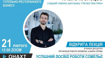 Відкрита лекція «Успішний досвід сомельє в компанії Synergy Group»