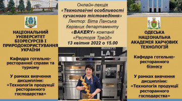Онлайн-лекція «Технологічні особливості сучасного тістоведіння»