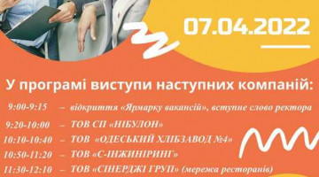 35-й Ярмарок вакансій онлайн