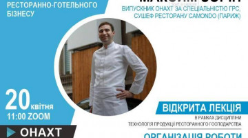Як працює кухня ресторану у Парижі. Лекція сушефа ресторану Comondo Максима Зоріна для ОНАХТ