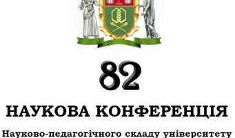 82 Наукова конференція науково-педагогічного складу університету