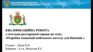 Захист кваліфікаційних робіт