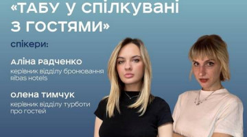 Онлайн лекція “Табу у спілкуванні з гостями” від компанії Ribas Hotels