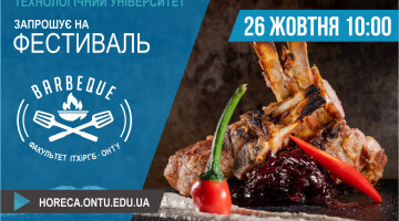 BBQ-2022 в ОНТУ