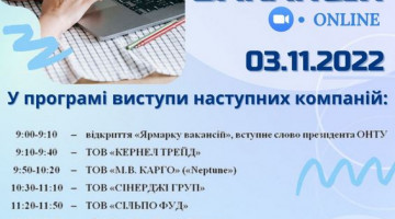 36-й ярмарок вакансій