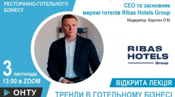 Онлайн-лекція з Артуром Лупашко “Тренди в готельному бізнесі. Глемпінги та концептуальні готелі”