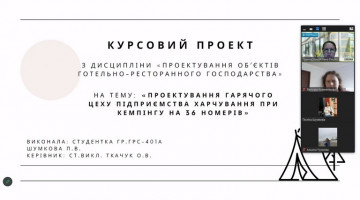 Захист курсових проектів