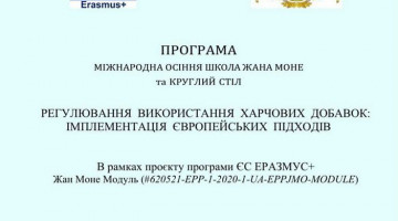 Друга Міжнародна Осіння Школа Жана Моне