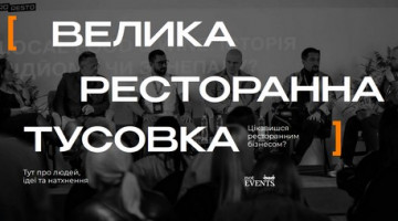 Щорічна ресторанна подія «ProResto» в Одесі