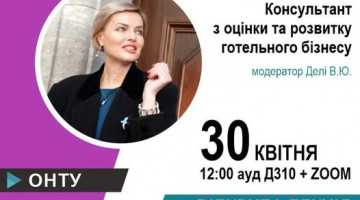 Мистецтво керування доходами готелю, або хто такий revenue manager
