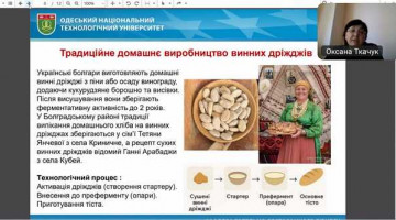 Використання винних дріжджів як локальної сировини у виробництві дріжджових борошняних виробів