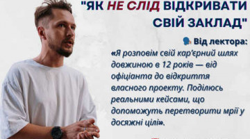Лекція від практика в ОНТУ: «Як НЕ СЛІД відкривати свій заклад»