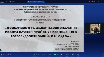 Захисти курсових робіт з організації готельного господарства