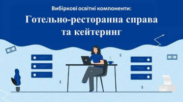 Вибір освітніх компонентів на 2026/27 н.р.