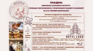 Запрошуємо на тиждень інституту!