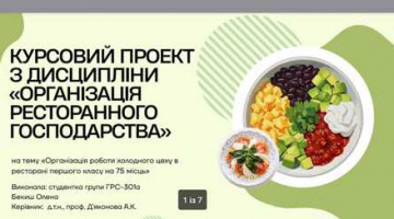 Захист курсових робіт